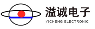 深圳市溢誠(chéng)電子科技有限公司
