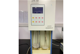 全自動(dòng)定氮儀